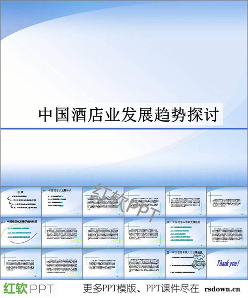 酒店管理行业分析与发展趋势