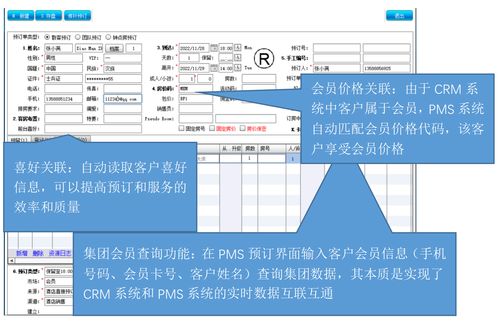 客户关系管理 酒店管理专业数字化转型的核心引擎