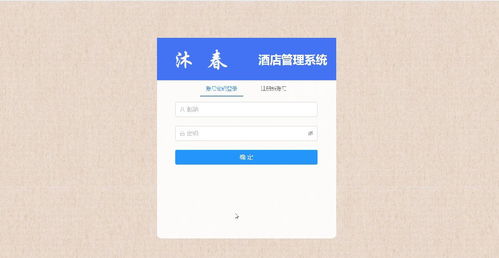 基于Java SpringBoot与Vue的现代化酒店管理系统设计与实现