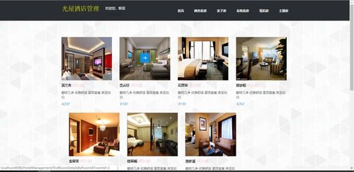 SSM框架下的酒店管理系统设计与实现