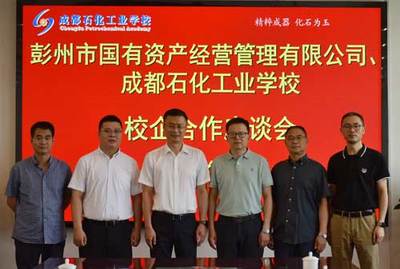 彭州市国有资产经营管理考察团赴成都石化工业学校调研酒店管理专业建设