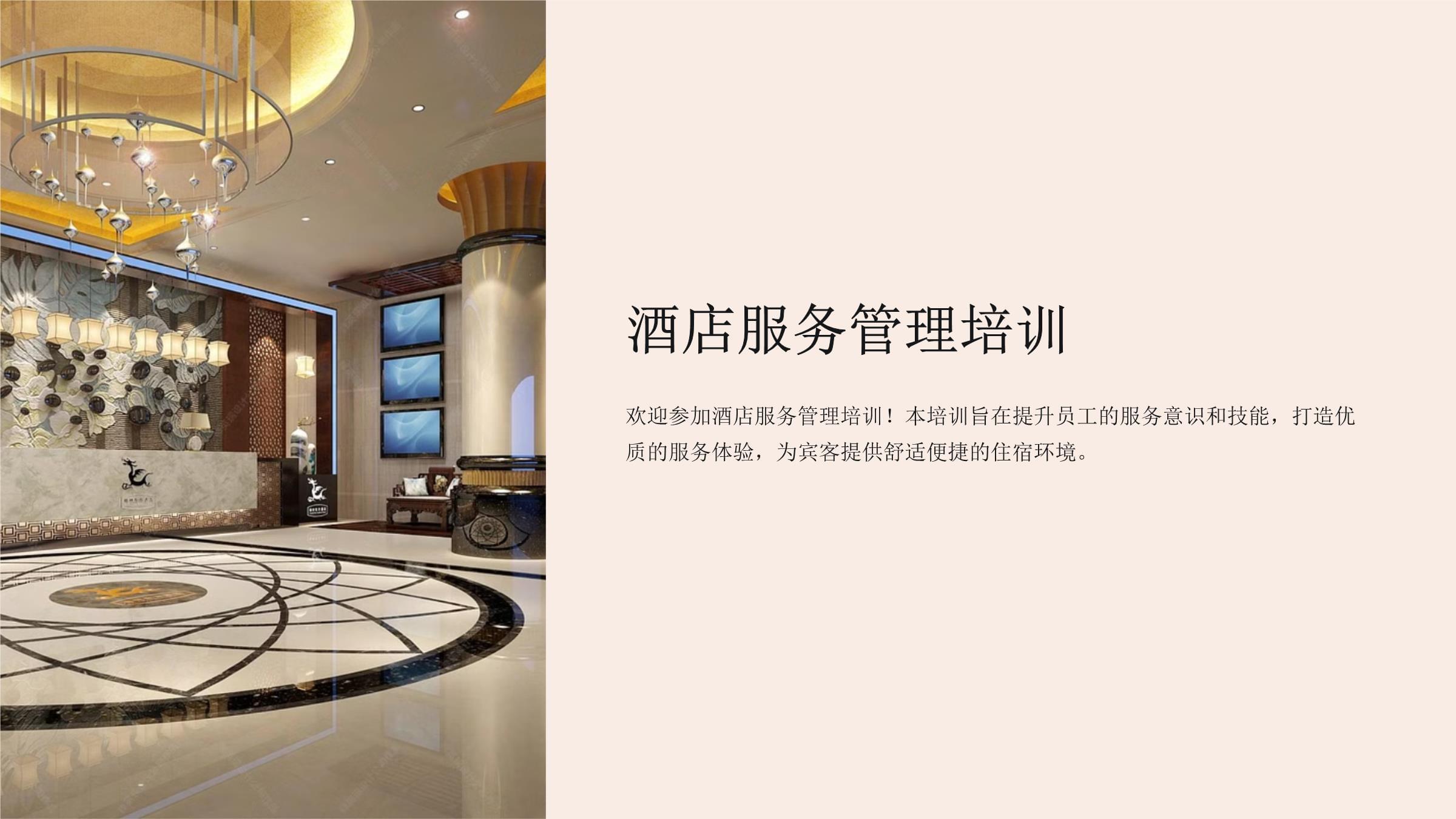 星级服务之道 酒店服务管理培训核心要点